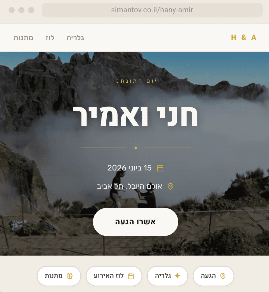 אתר חתונה